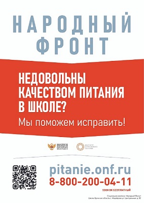 телефон горячей линии Школьный завтрак 8(800)200-04-11.