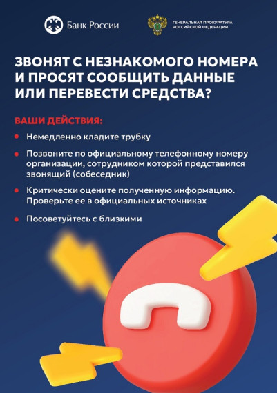 Если вам звонят мошенники.